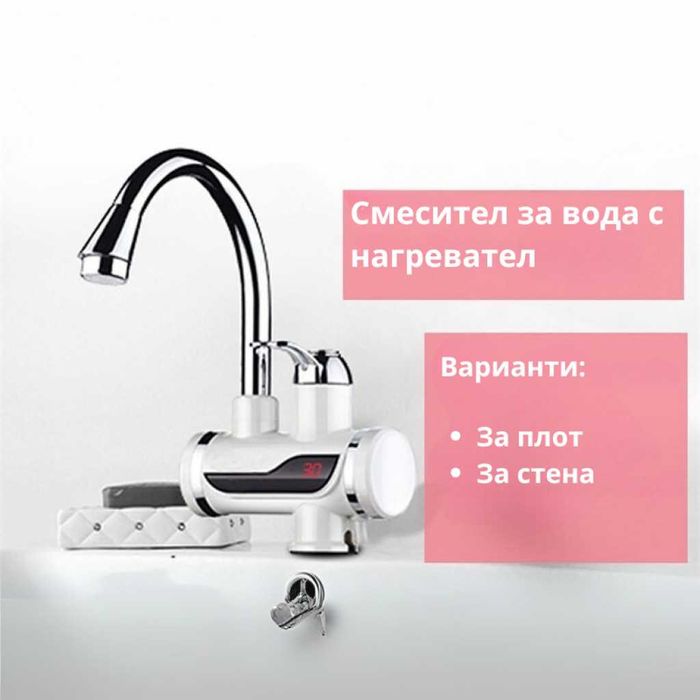 Смесител за вода с нагревател за мигновено загряване 3000W