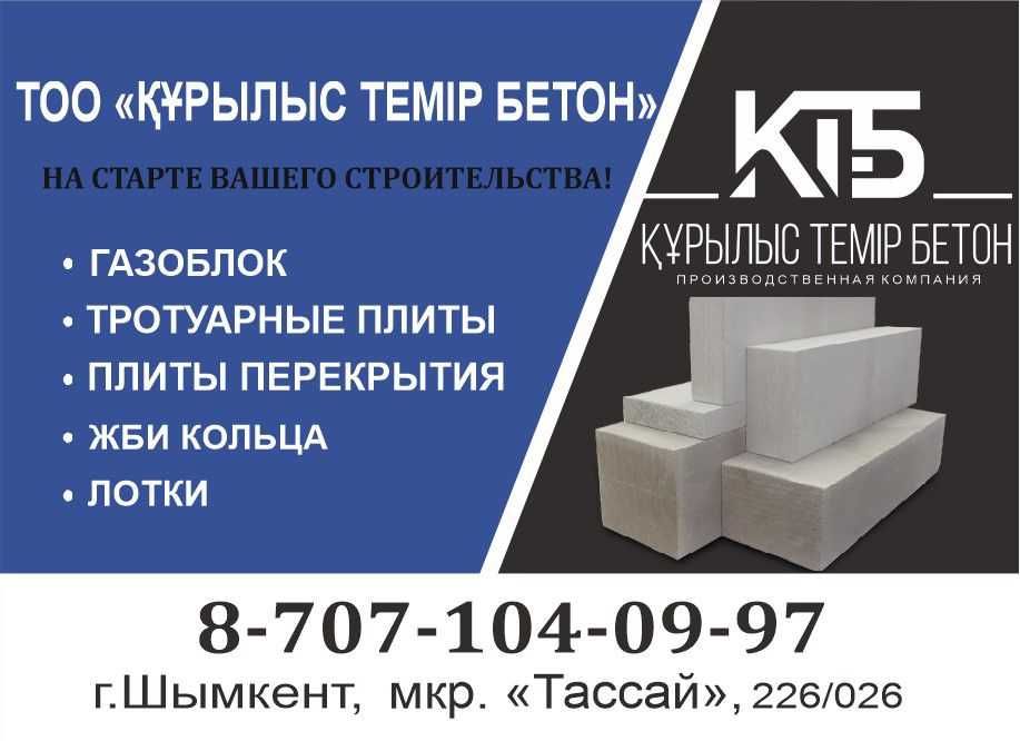 Газоблок  22000тг