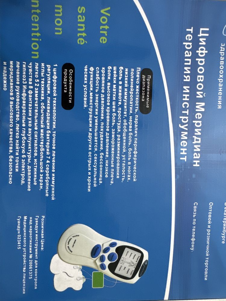 Продам массажор цифровой терапия