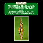 CD Московский ансамбль современной музыки - Русский авангард (2001)