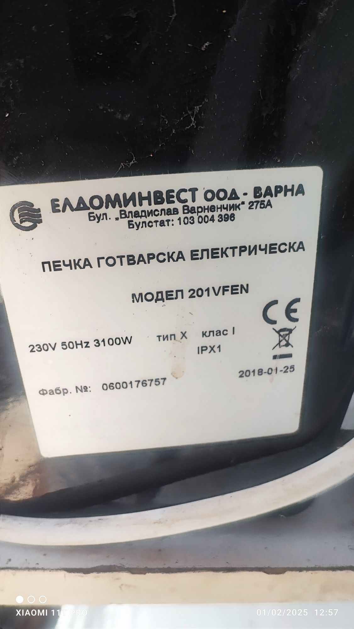 Готварска печка Елдом