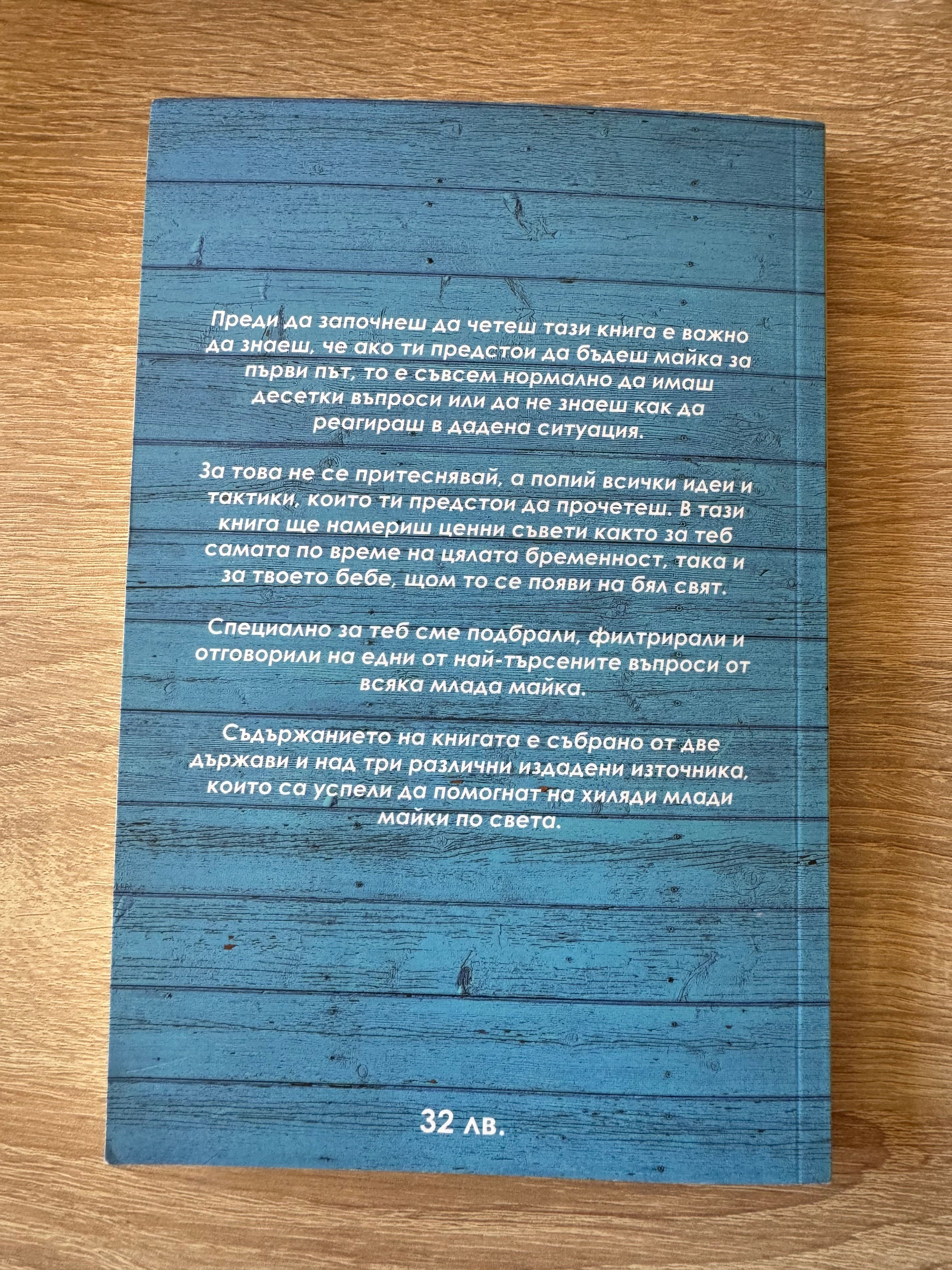 Книга Спокойна и уверена мама