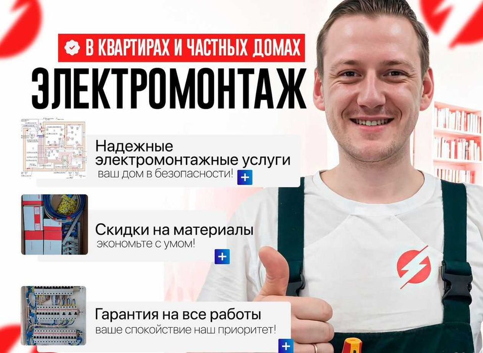 Электрик на срочный вызов недорого. Электромонтаж подключение проводки