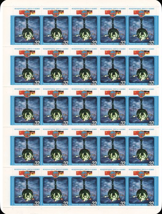 Почтовая марка 1978 года СССР