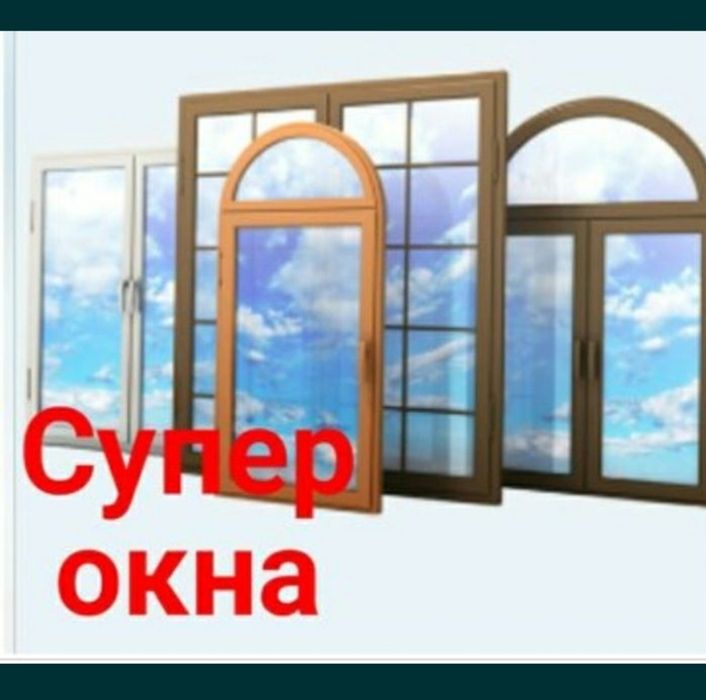 Изготовление и монтаж пластиковых и алюминиевых окон и дверей

Хотите