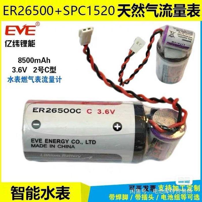 Батарейка EVE ER26500+SPC1520