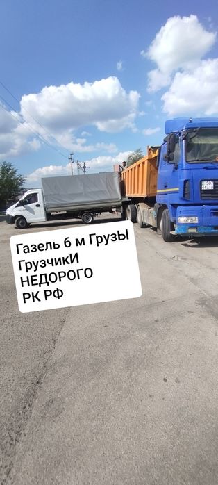 Грузоперевозки Грузчики