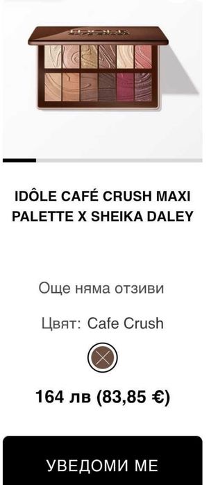 Lancome сенки за очи