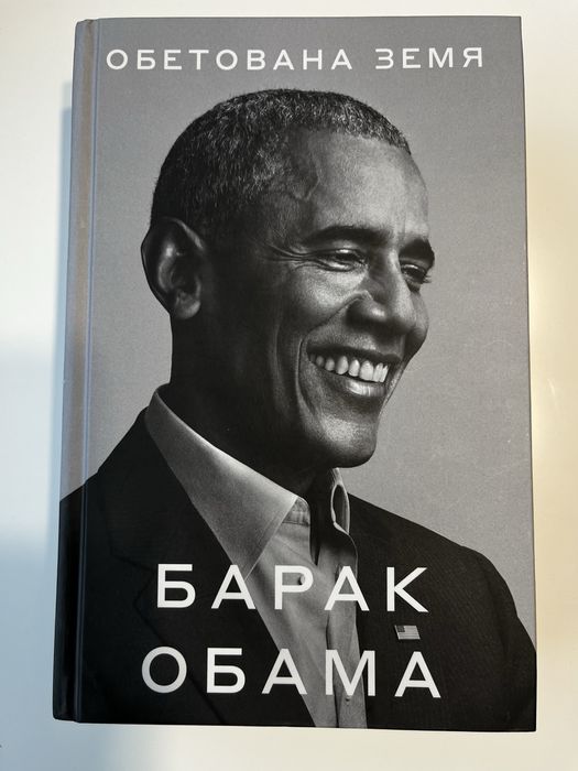 Книга Обетована земя