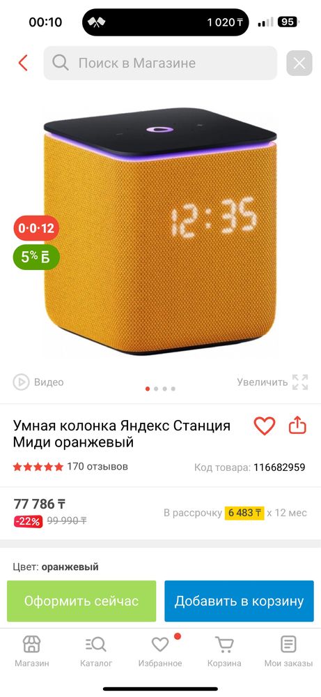 Яндекс станция миди