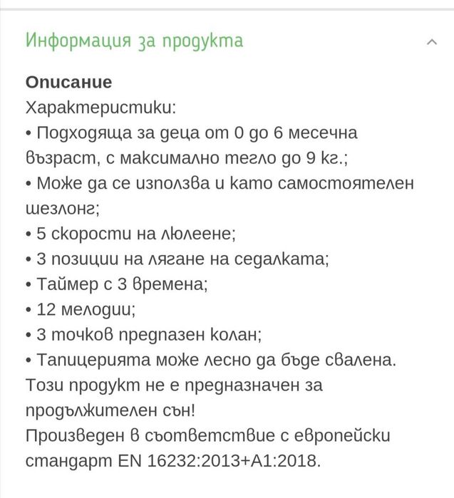 Продавам детска Ел люлка