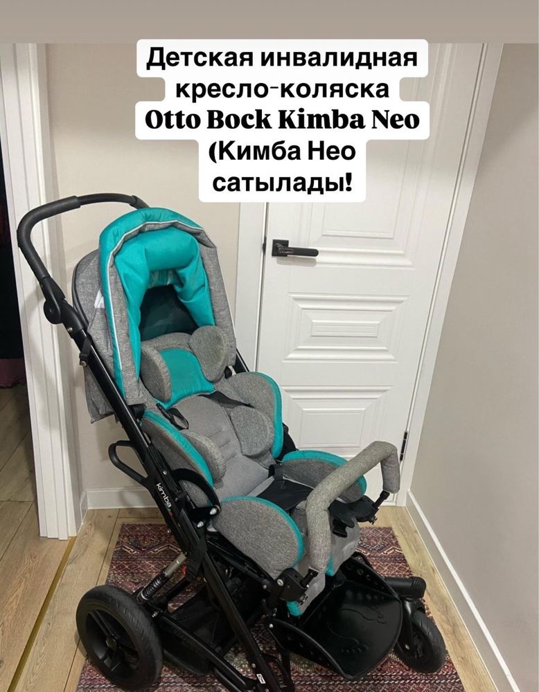 Инвалидная кресло коляска прогулочная