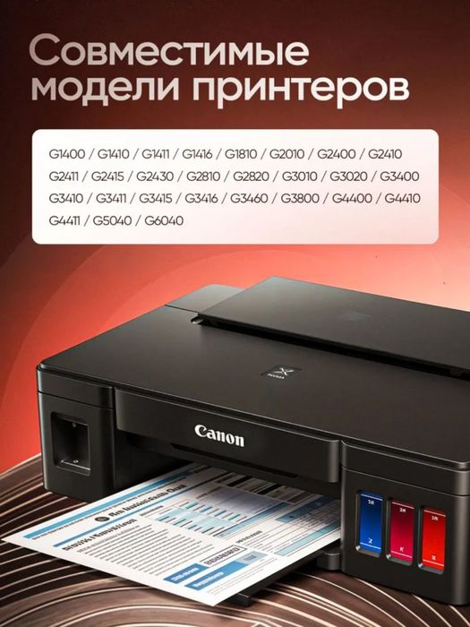 Чернила для Принтера Canon Pixma G490 ( 4 цвета + 1 ) ПОДАРОК