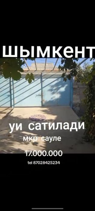 Дом Шымкент қаласы