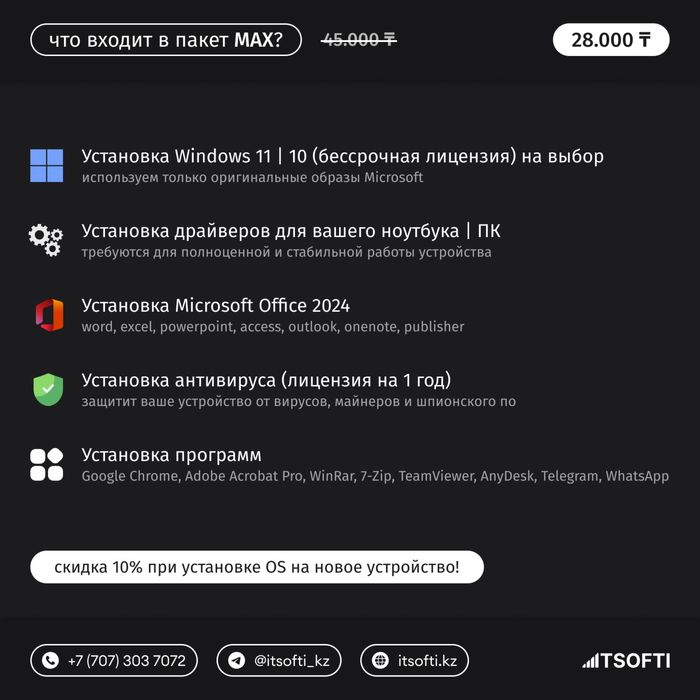Установка программ Виндовс 10 Windows 11, ворд, эксель Программист