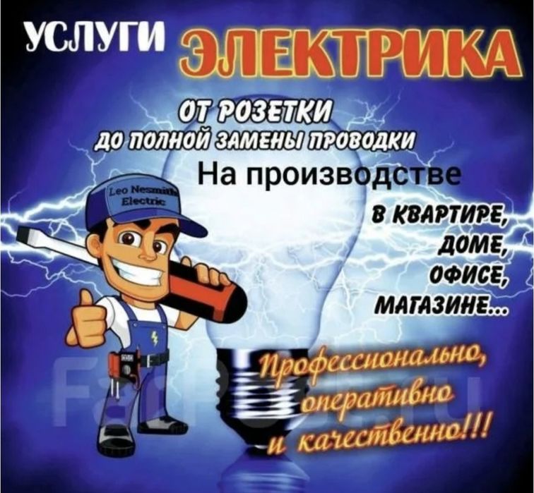 электрик: ремонт, проводка, розетки, щитки, подключение.