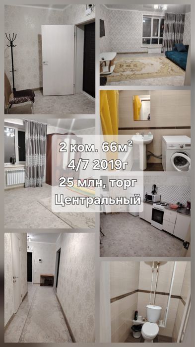 2 квартира рядом 17,19 школа