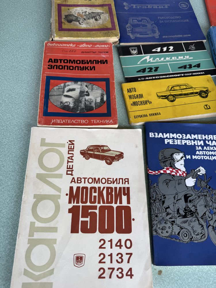 Стари автомобилни книги