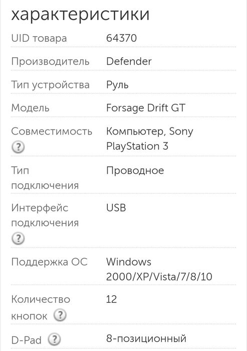 игровой руль DEFENDER