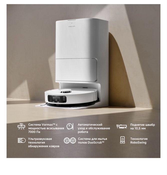 TROUVER E30 Ultra белый робот пылесос