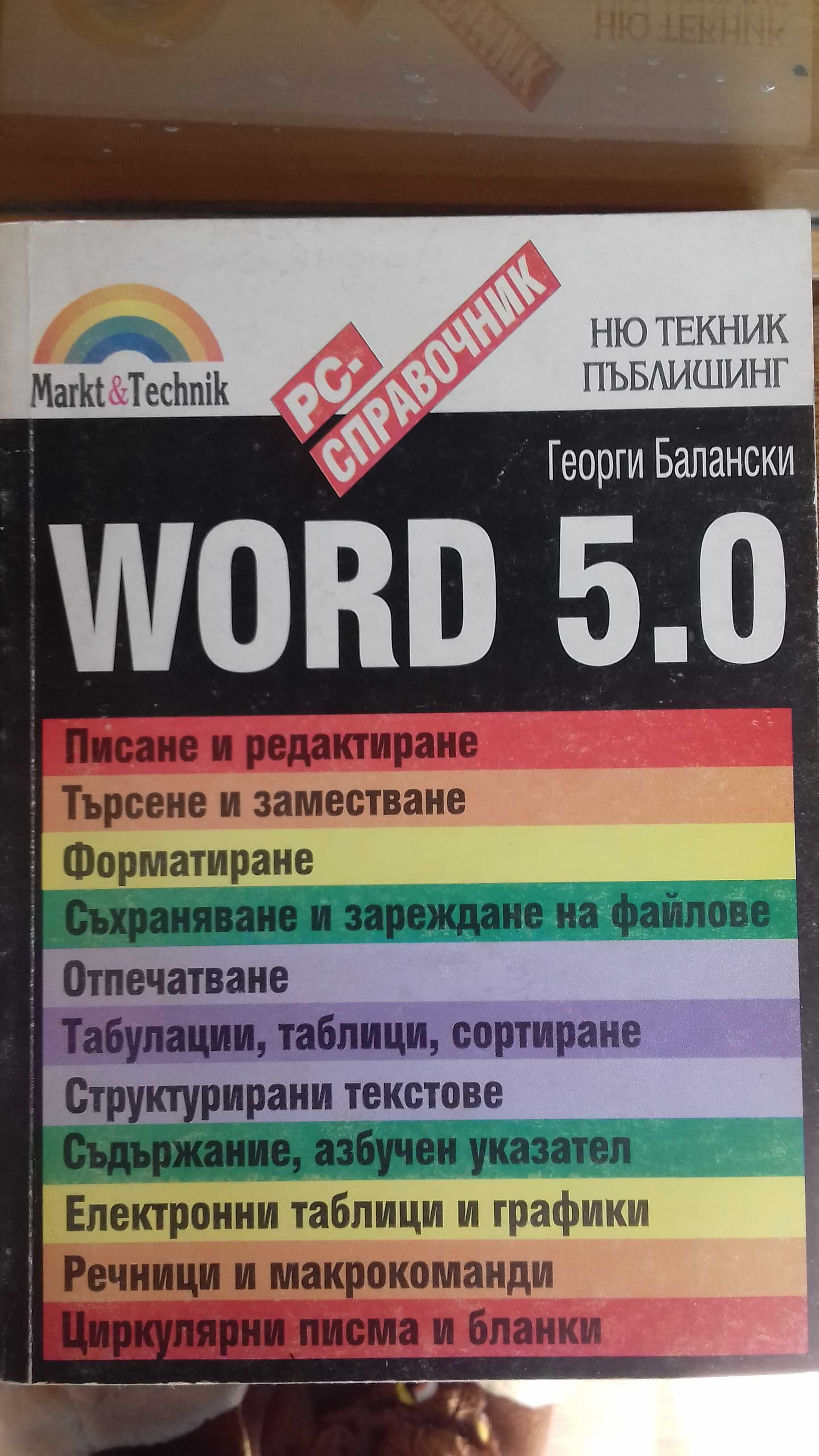 Word 5.0 PC Справочник