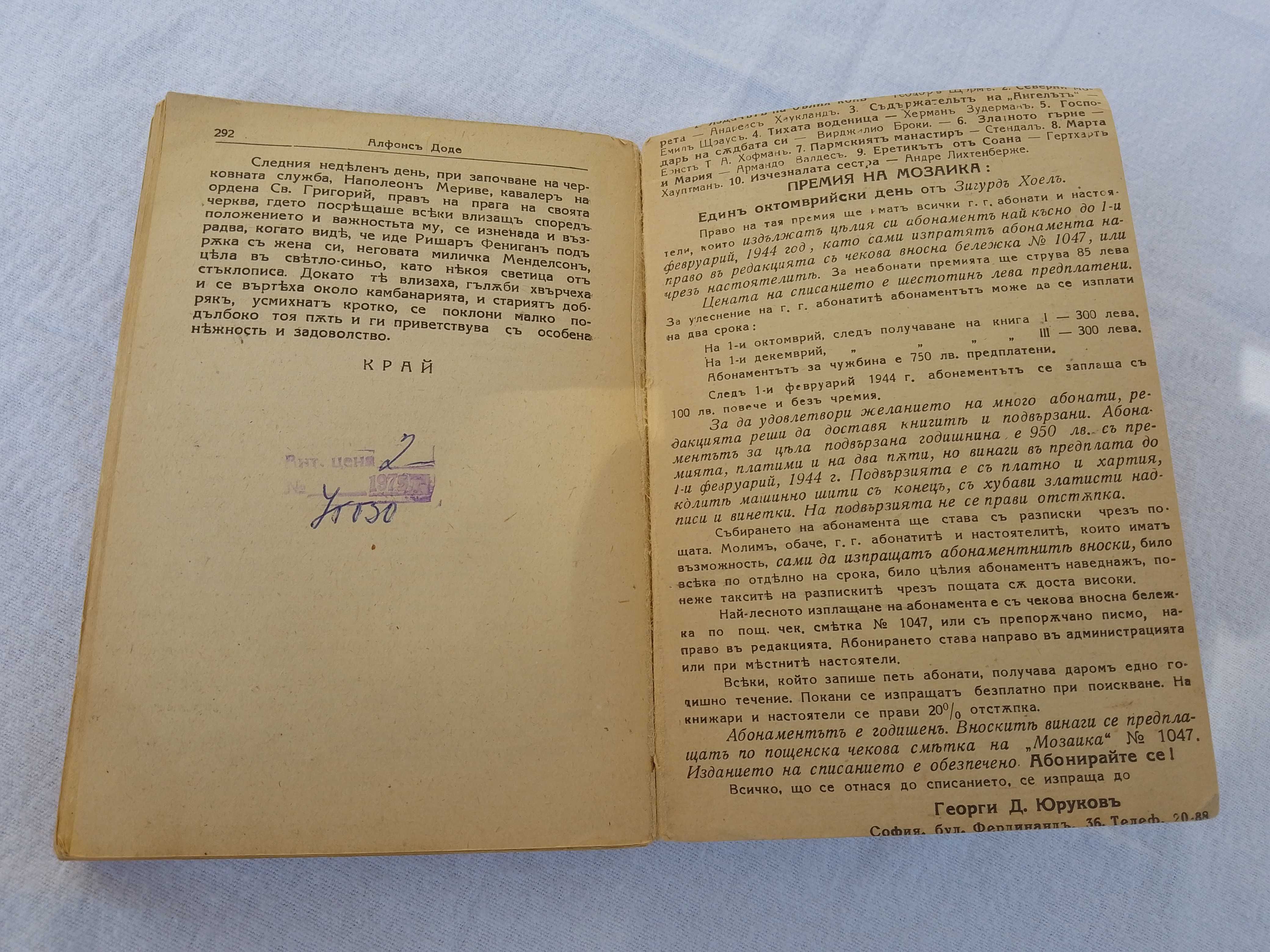 Антична книга от 1943 г. - Малката Черквица от Алфонс Доде