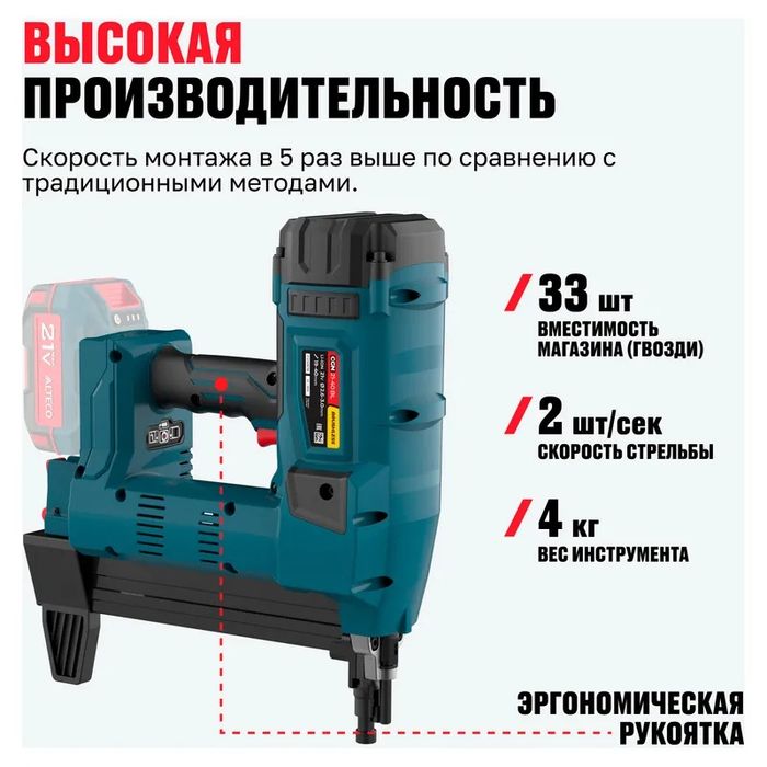 Монтажный пистолет ALTECO CGN 21-40 BL Solo (без АКБ И ЗУ)