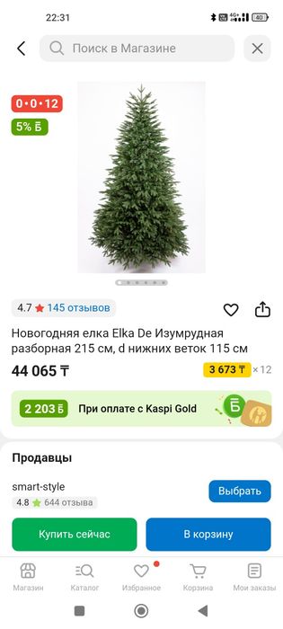 Продам ель новогодняя в использовании 2024 нг