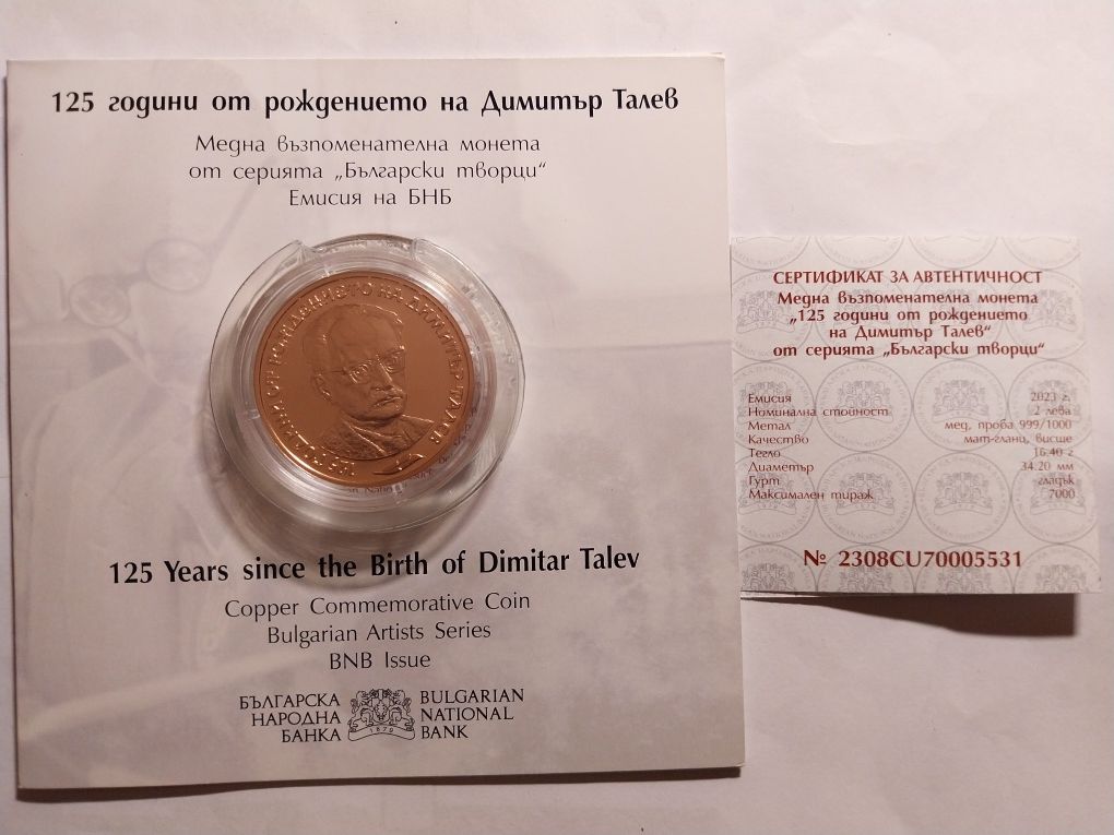Монета Димитър Талев