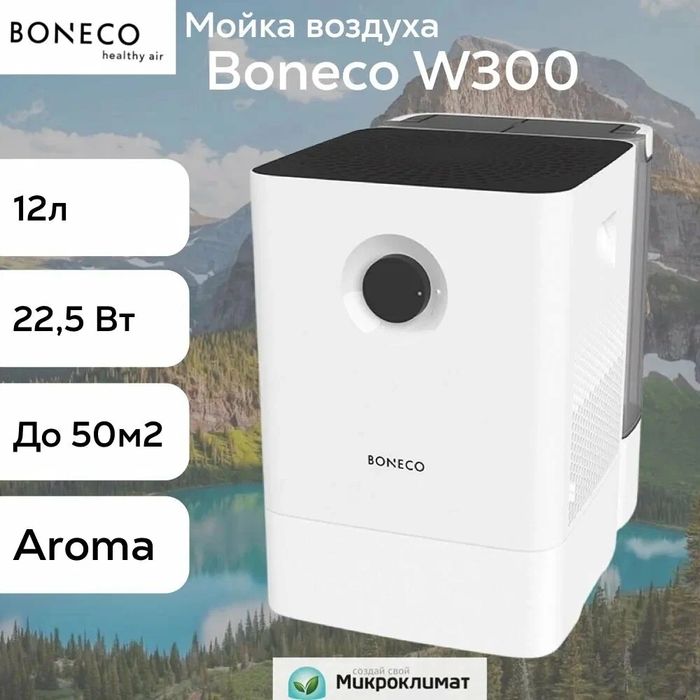 Очистители воздуха Boneco W300