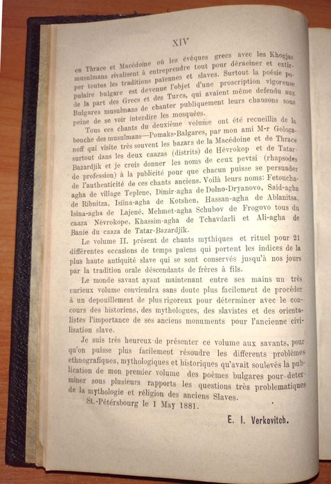 Първо издание! Веда словена. Том 2, Стефан Веркович, 1881г.