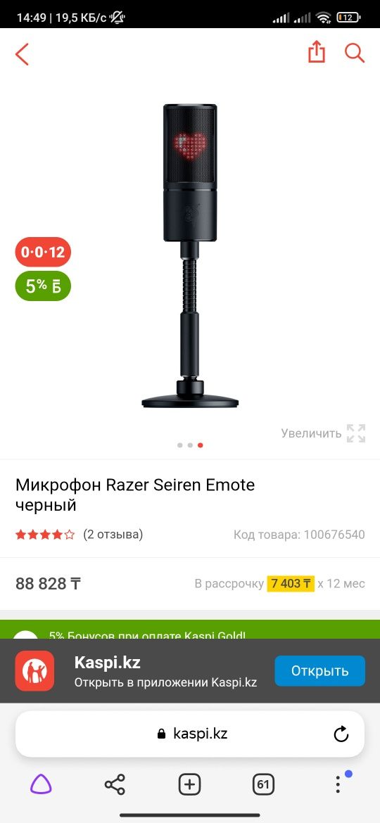 Razer seiren emote Микрофон