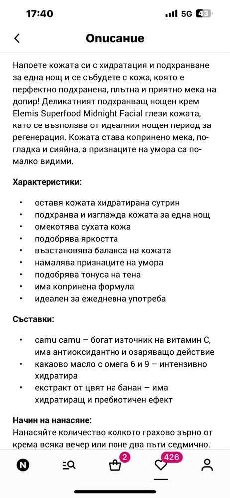 Крем за лице elemis