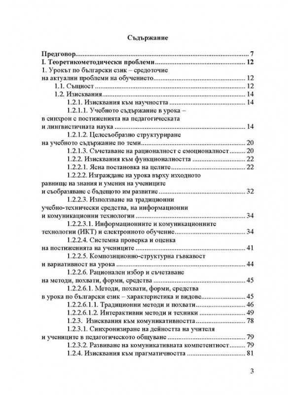 Помагало по методика на обучението по български език