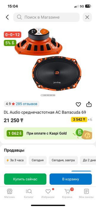 DL Audio среднечастотная АС Barracuda 69