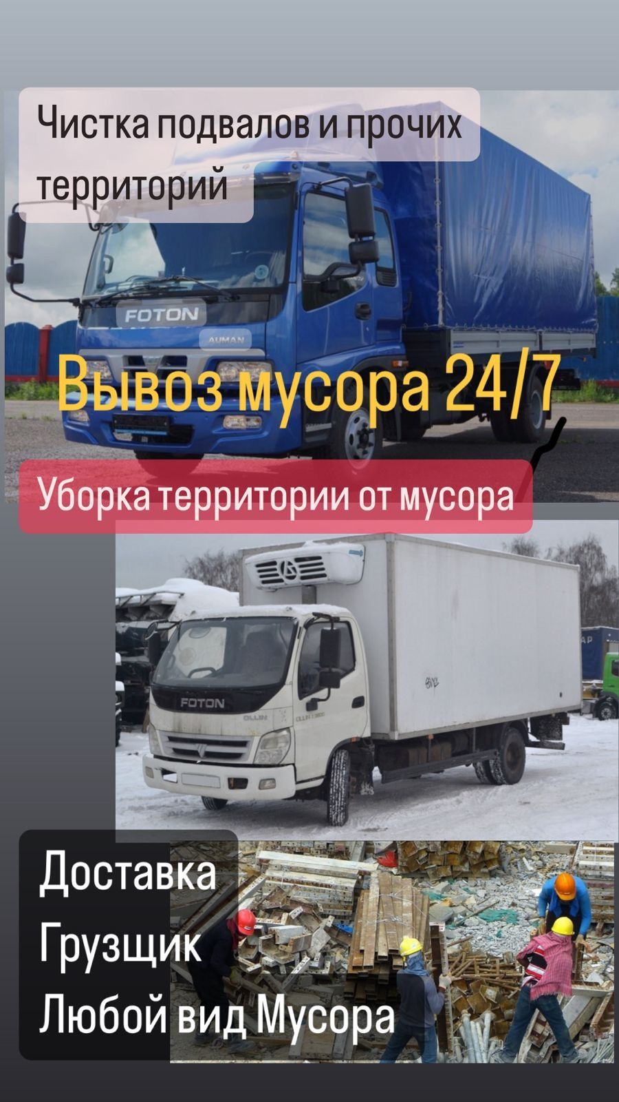 Вывоз мусора Газель