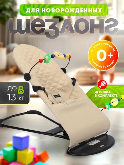 Шезлонг детский