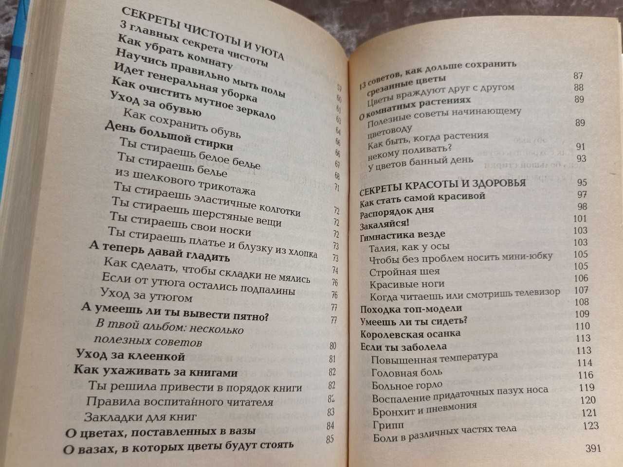 Книга "Девчоночьи секреты" Энциклопедия для девочек от 7 до 14 лет
