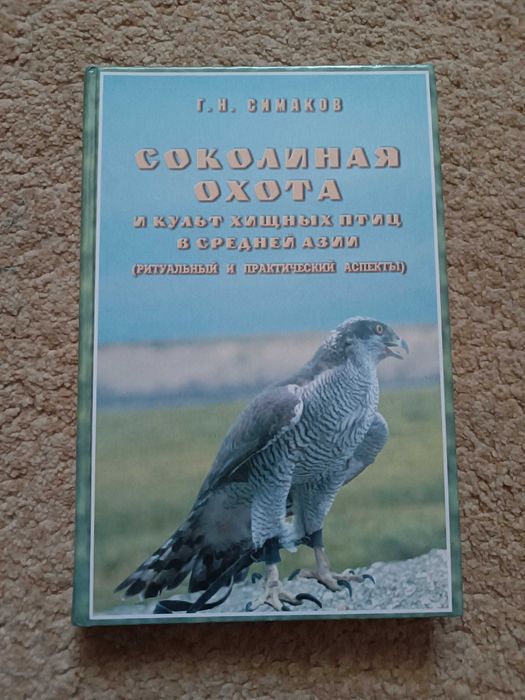 Соколиная охота Беркутчи