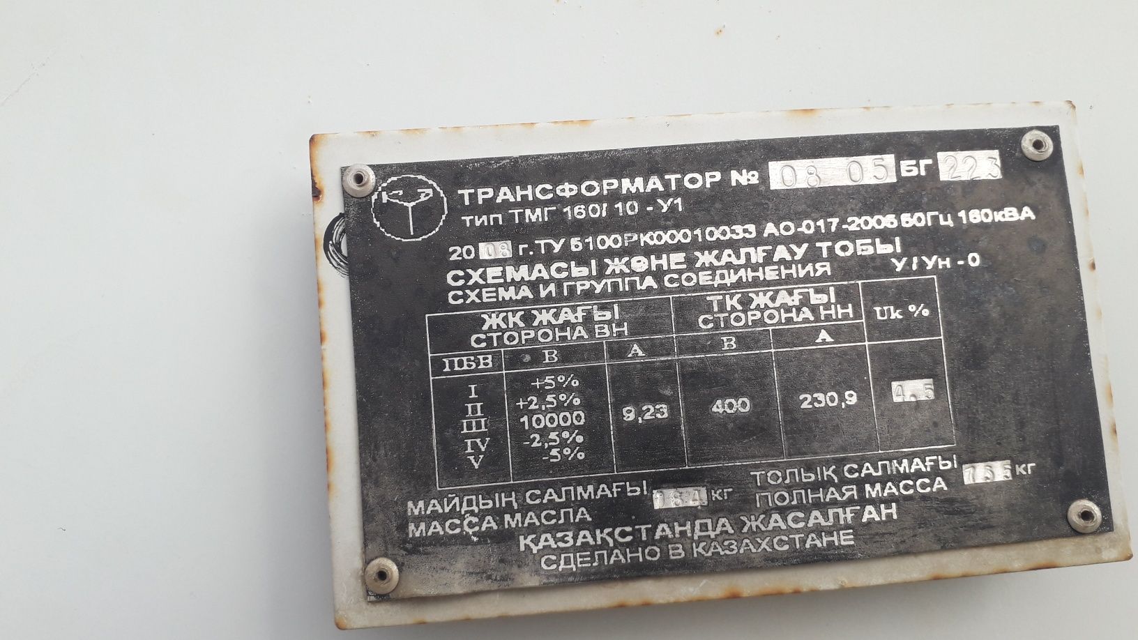 Трансформатор 160 тык КТП б/у.   Разъеденитель б/у