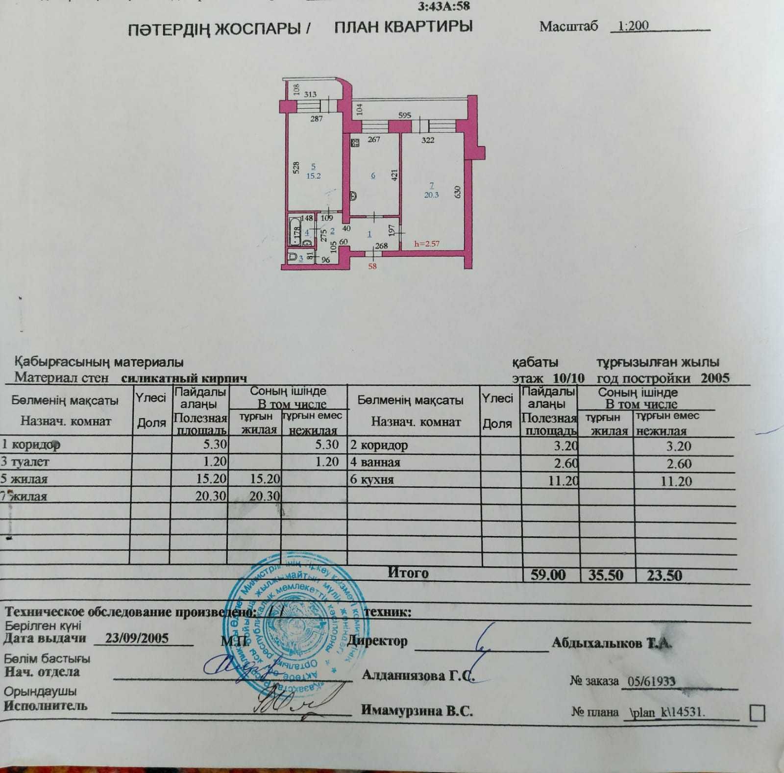 Продаётся 2х квартира  12 мкр дом 43А