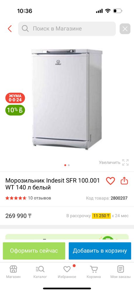 Морозильная камера