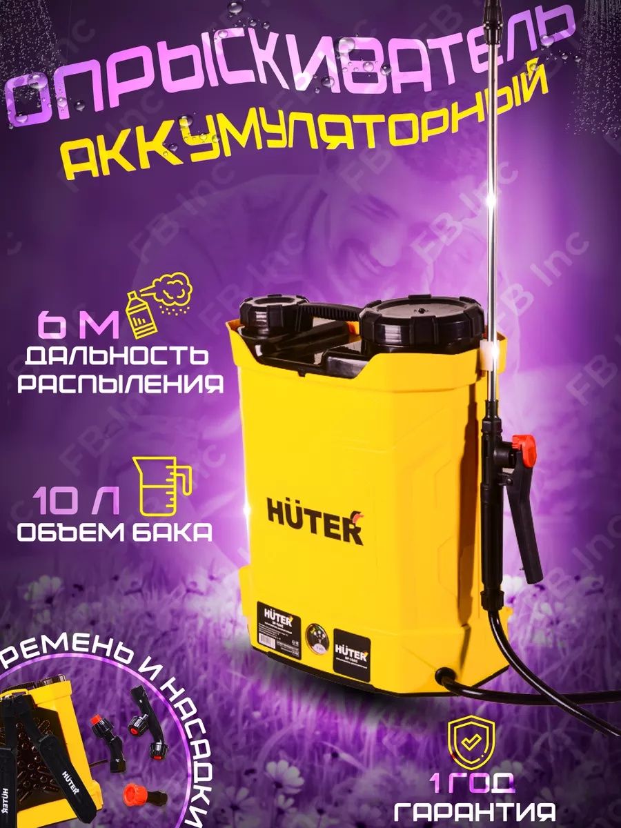 Опрыскиватель аккумуляторный. Универсальный.