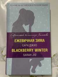 Книга на английском-русском языке для женщин и девушек