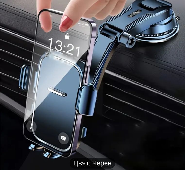 Държач за телефон в кола с вакуумна чашка