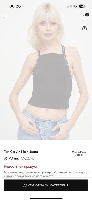 Calvin Klein potnil
