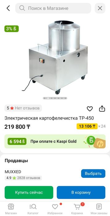 Электрическая картофелечистка