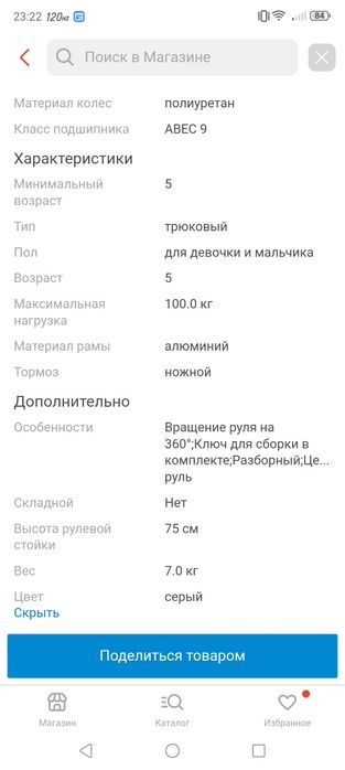 трюковой самокат