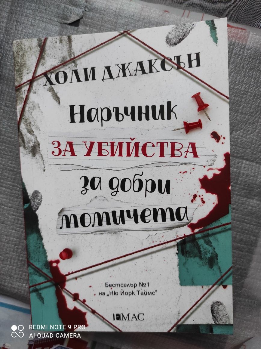 Криминални книги