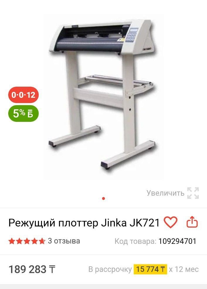 Режущий плоттер Jinka JK721